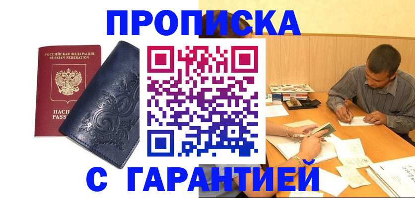 прописка поиск в Краснознаменске